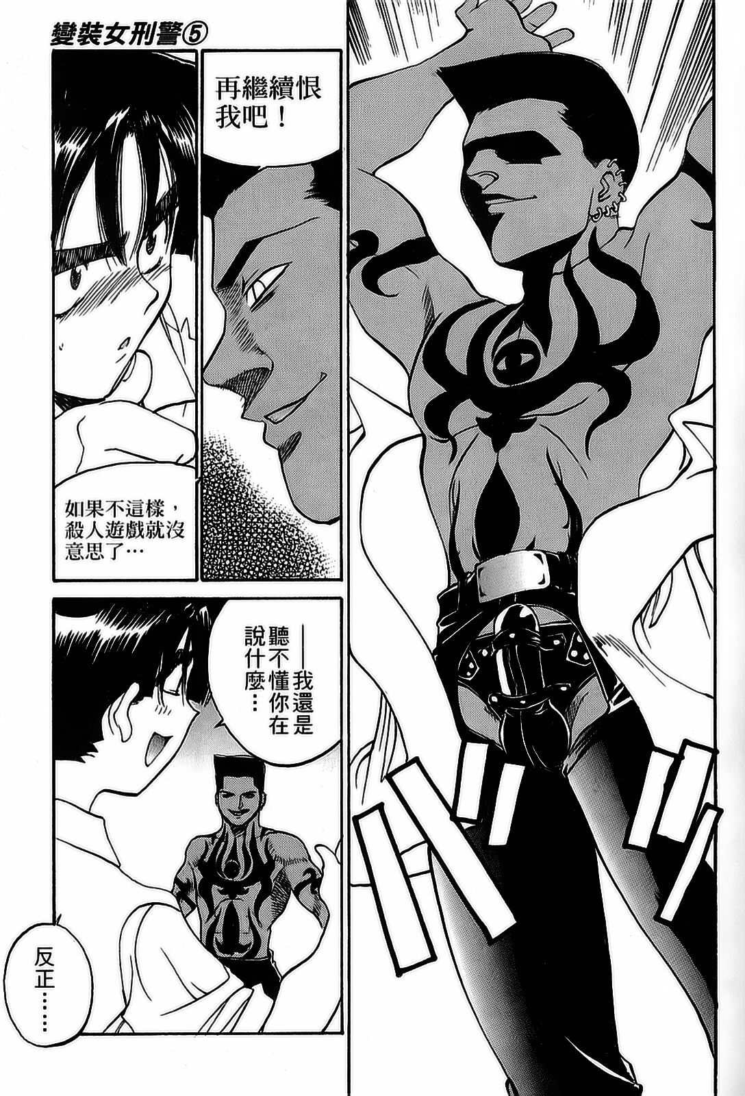 [出海まこと×高橋雄一郎] 女刑事ペルソナ 第05巻 [Chinese] page 67 full