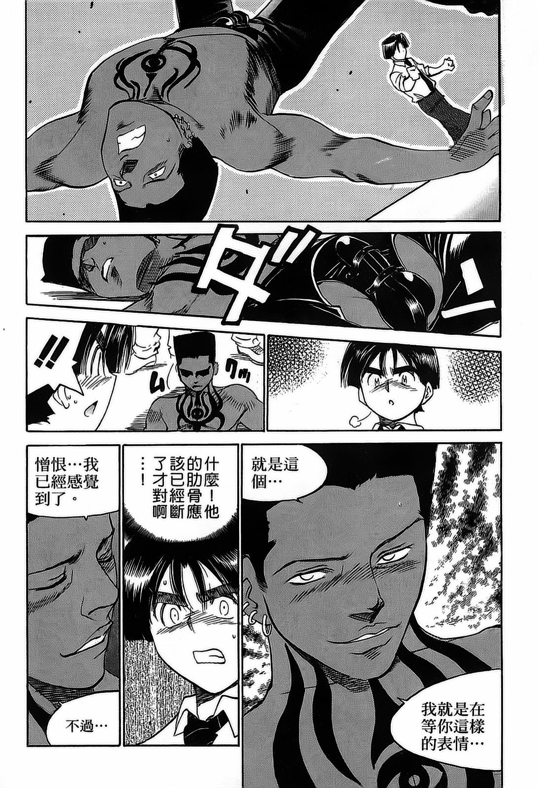 [出海まこと×高橋雄一郎] 女刑事ペルソナ 第05巻 [Chinese] page 88 full