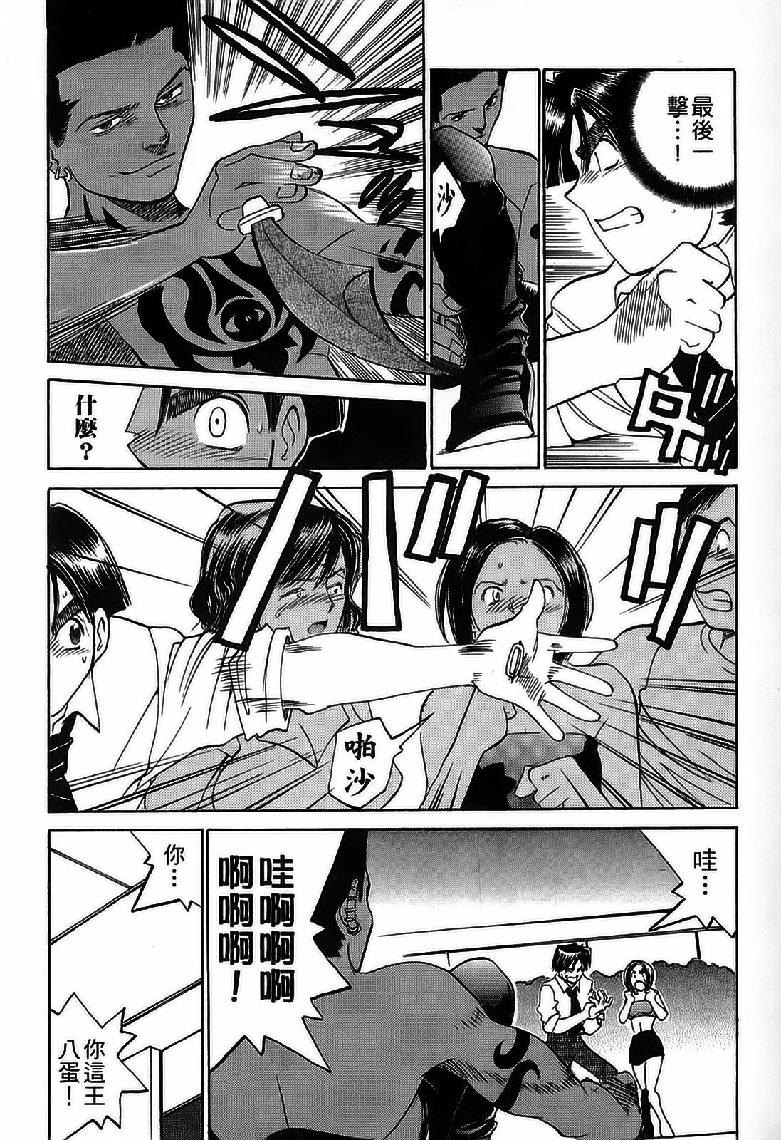 [出海まこと×高橋雄一郎] 女刑事ペルソナ 第05巻 [Chinese] page 89 full