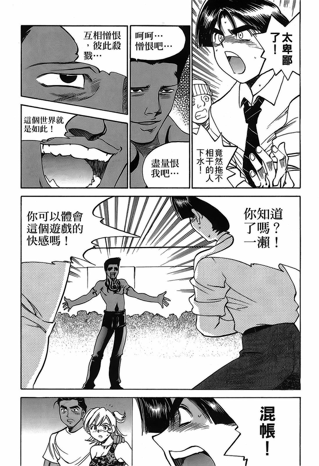 [出海まこと×高橋雄一郎] 女刑事ペルソナ 第05巻 [Chinese] page 90 full
