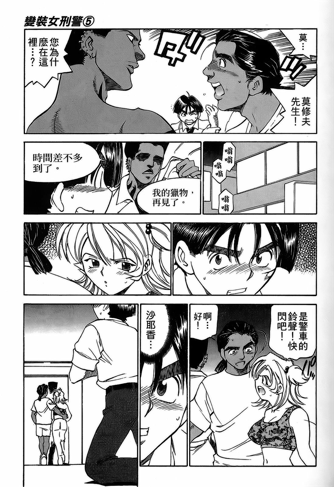 [出海まこと×高橋雄一郎] 女刑事ペルソナ 第05巻 [Chinese] page 91 full