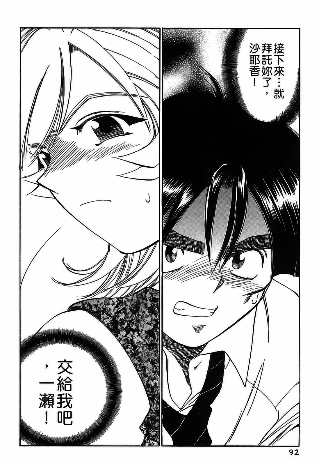 [出海まこと×高橋雄一郎] 女刑事ペルソナ 第05巻 [Chinese] page 92 full
