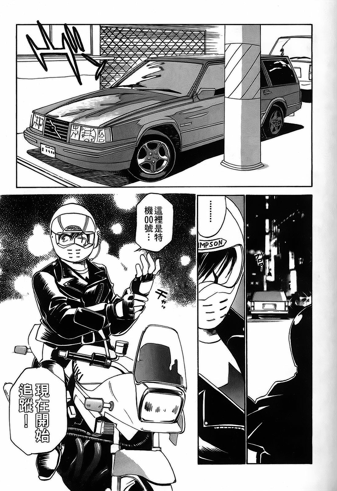 [出海まこと×高橋雄一郎] 女刑事ペルソナ 第05巻 [Chinese] page 93 full