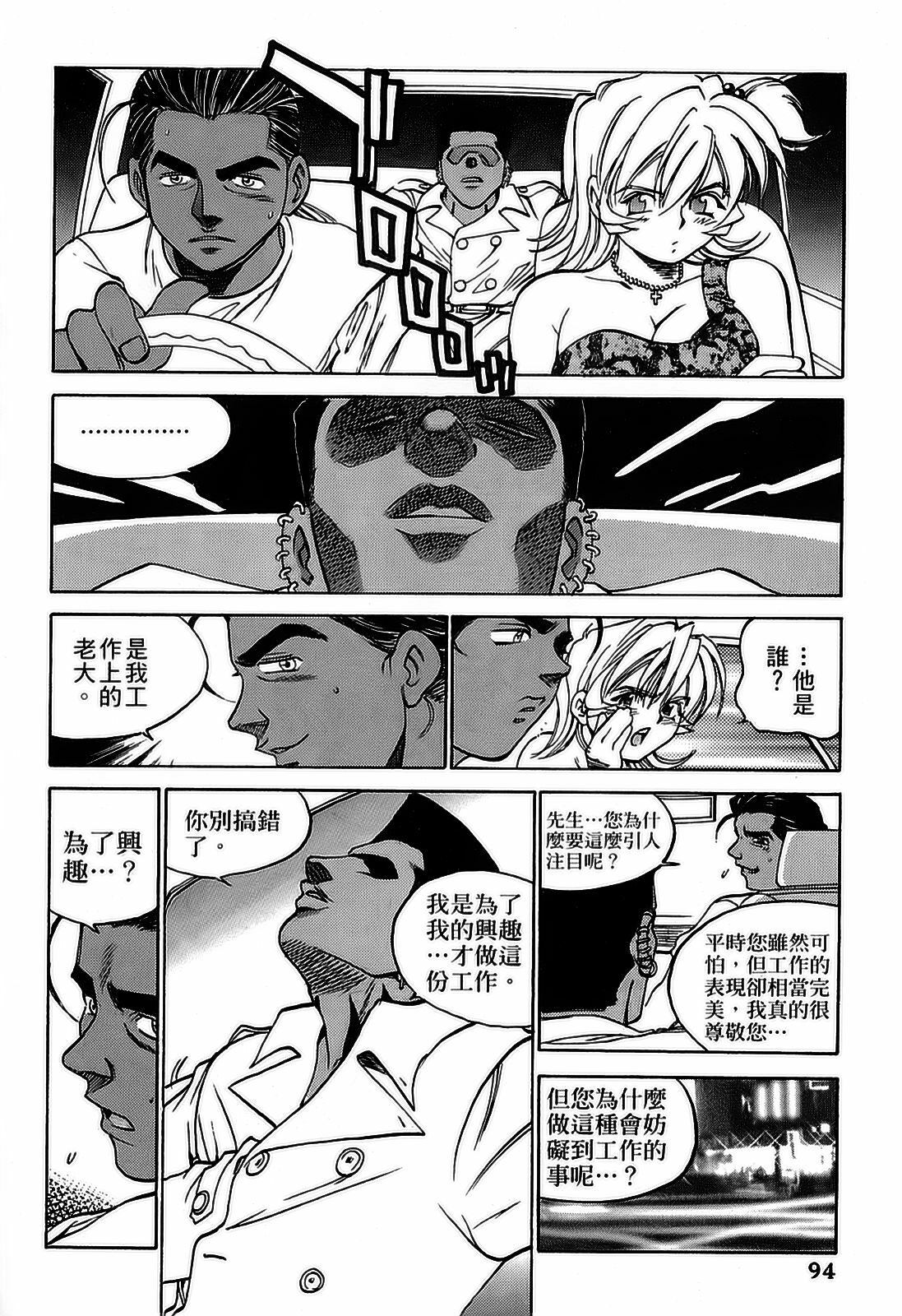 [出海まこと×高橋雄一郎] 女刑事ペルソナ 第05巻 [Chinese] page 94 full