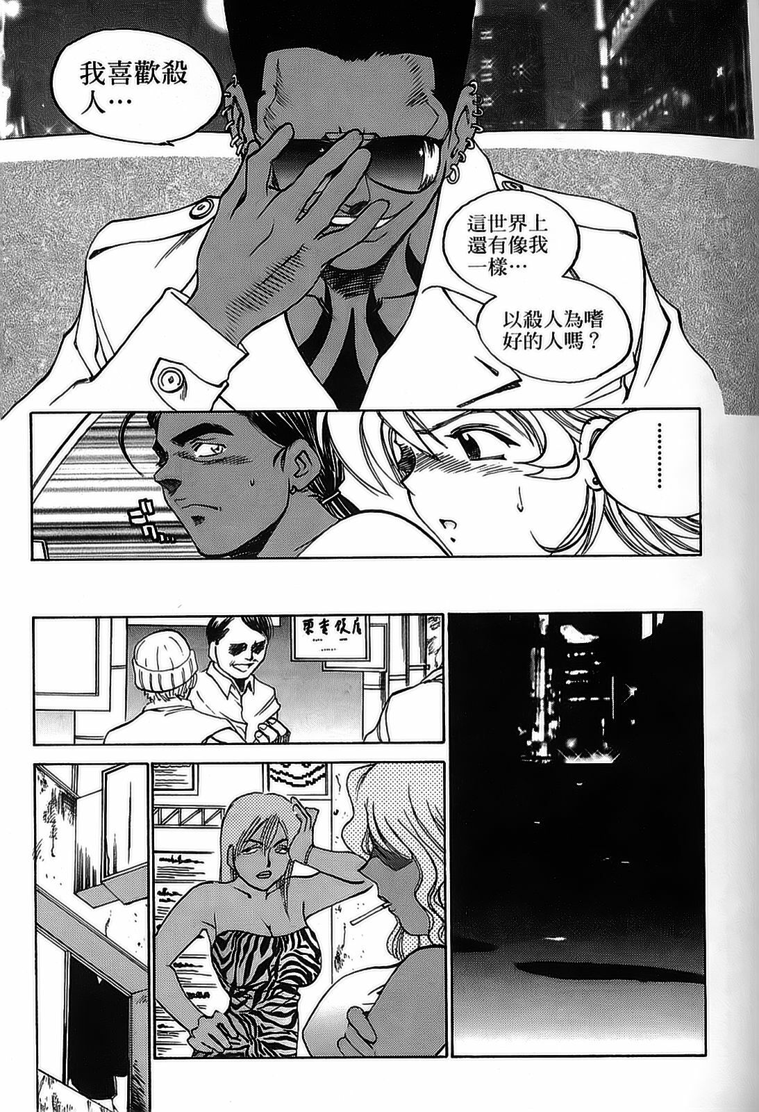 [出海まこと×高橋雄一郎] 女刑事ペルソナ 第05巻 [Chinese] page 95 full