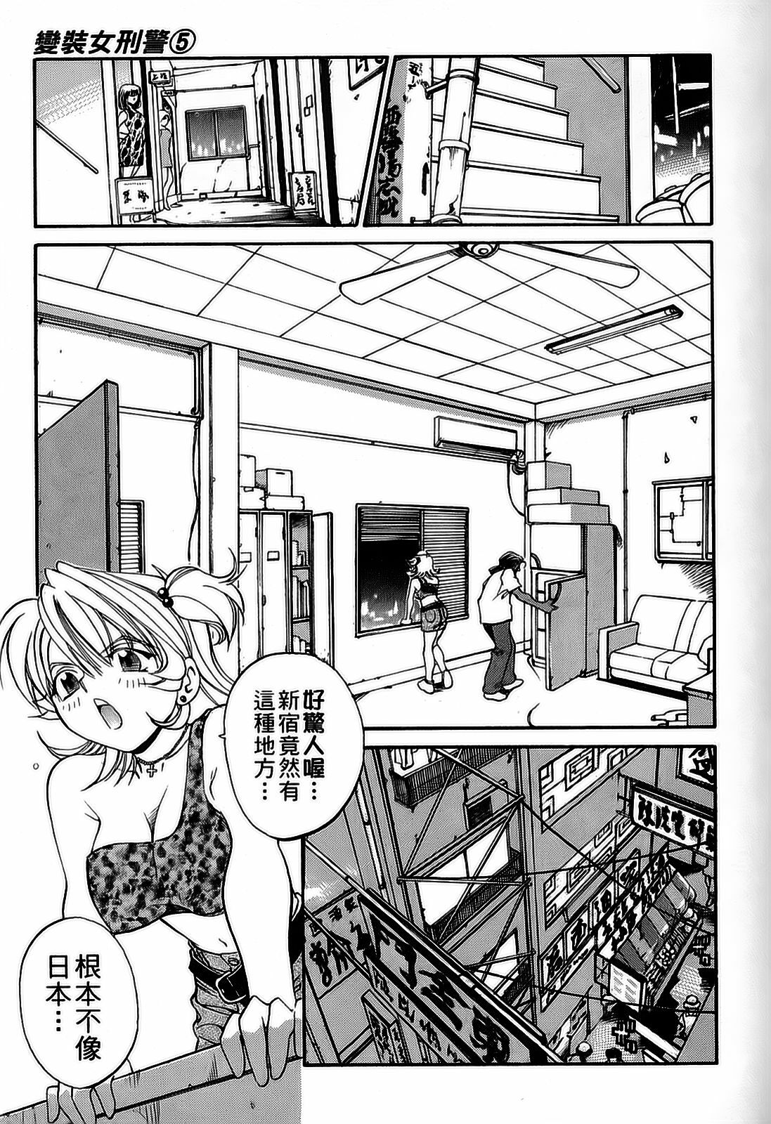 [出海まこと×高橋雄一郎] 女刑事ペルソナ 第05巻 [Chinese] page 99 full