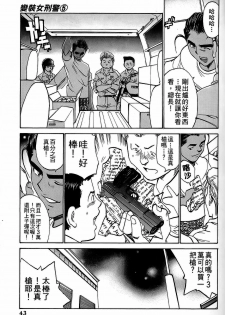 [出海まこと×高橋雄一郎] 女刑事ペルソナ 第05巻 [Chinese] - page 43