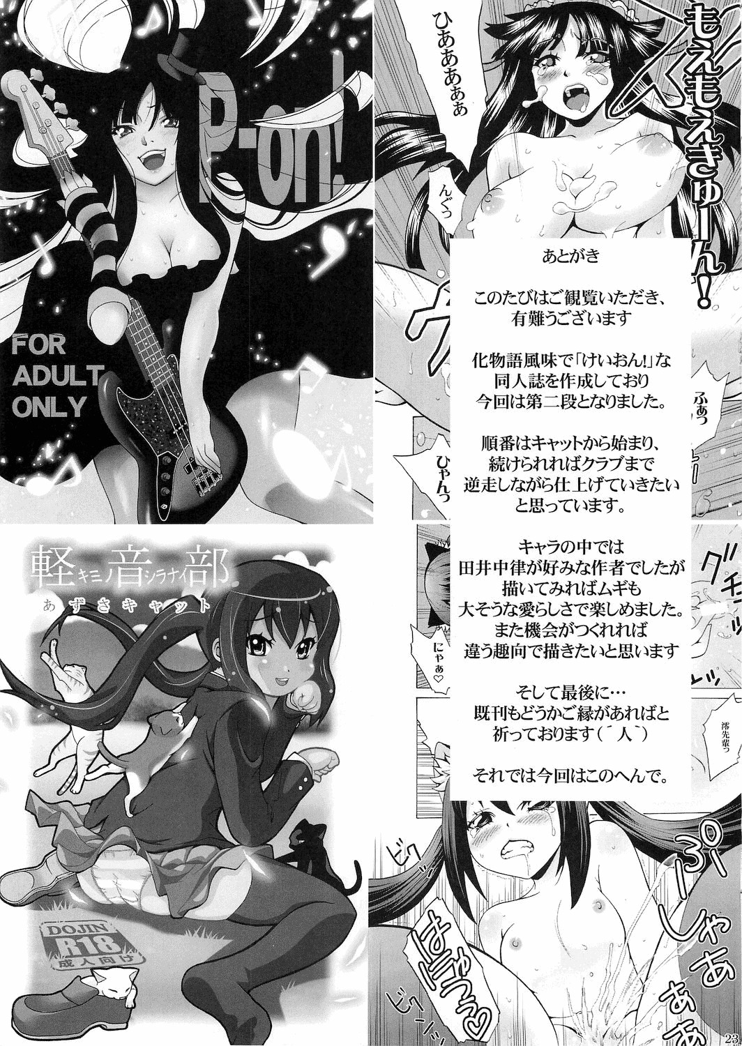 (CSP5) [H.H (Shiroi Kuroneko)] Kimi no Shiranai - Tsumugi Snake (K-ON!) [English] [CGrascal] page 25 full