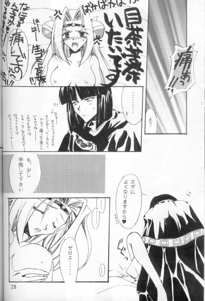 (C53) [Ayashii Omise (Terada Rin, Fujimiya Hajime)] Himitsu (Slayers) page 23 full