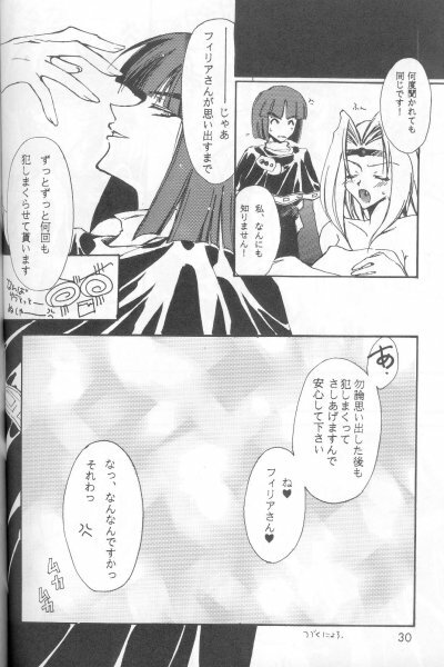 (C53) [Ayashii Omise (Terada Rin, Fujimiya Hajime)] Himitsu (Slayers) page 25 full