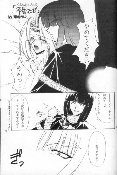 (C53) [Ayashii Omise (Terada Rin, Fujimiya Hajime)] Himitsu (Slayers) page 28 full