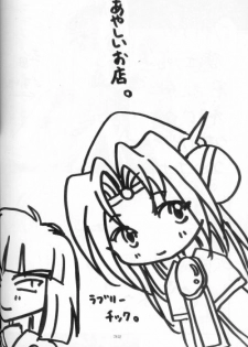 (C53) [Ayashii Omise (Terada Rin, Fujimiya Hajime)] Himitsu (Slayers) - page 27