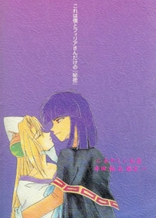 (C53) [Ayashii Omise (Terada Rin, Fujimiya Hajime)] Himitsu (Slayers) - page 34