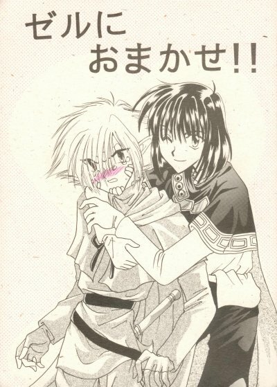 (C51) [Hashi Natsuki, Hayashi Rin] Zeru ni Omakase!! (Slayers) page 1 full