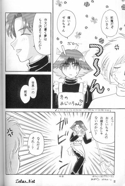 (C51) [Hashi Natsuki, Hayashi Rin] Zeru ni Omakase!! (Slayers) page 20 full