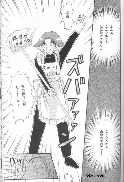 (C51) [Hashi Natsuki, Hayashi Rin] Zeru ni Omakase!! (Slayers) page 23 full
