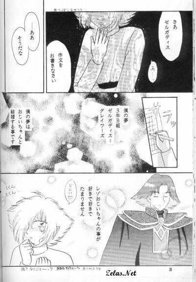 (C51) [Hashi Natsuki, Hayashi Rin] Zeru ni Omakase!! (Slayers) page 24 full