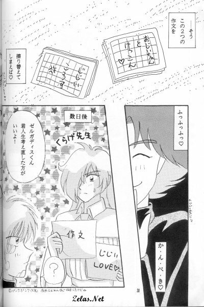 (C51) [Hashi Natsuki, Hayashi Rin] Zeru ni Omakase!! (Slayers) page 28 full