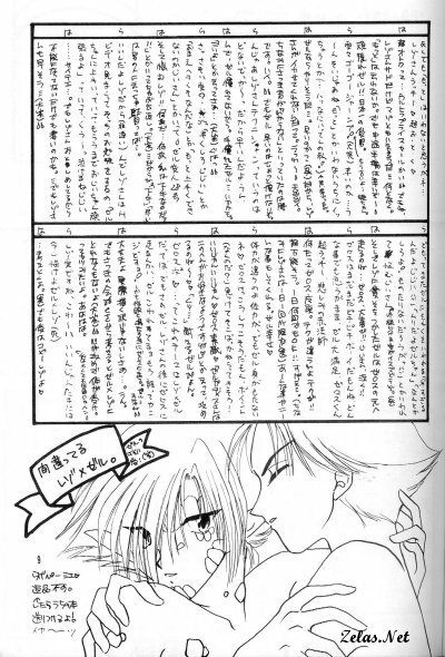 (C51) [Hashi Natsuki, Hayashi Rin] Zeru ni Omakase!! (Slayers) page 7 full