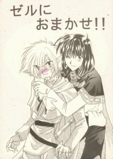 (C51) [Hashi Natsuki, Hayashi Rin] Zeru ni Omakase!! (Slayers) - page 1