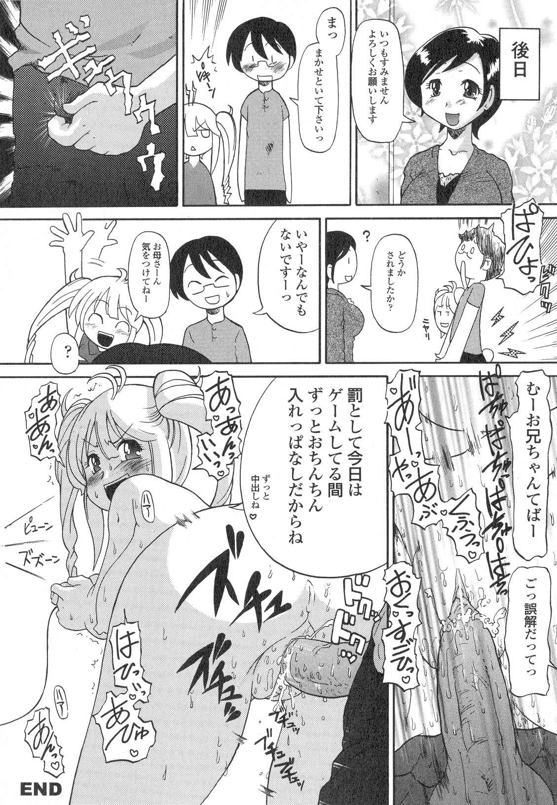 [Benisomezuki Yuuya] Ai ga Aru kara Nakadashi de - U can finish in my pot 'cause with UR love page 21 full