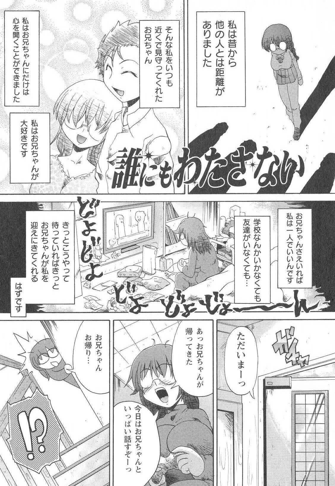 [Benisomezuki Yuuya] Ai ga Aru kara Nakadashi de - U can finish in my pot 'cause with UR love page 38 full