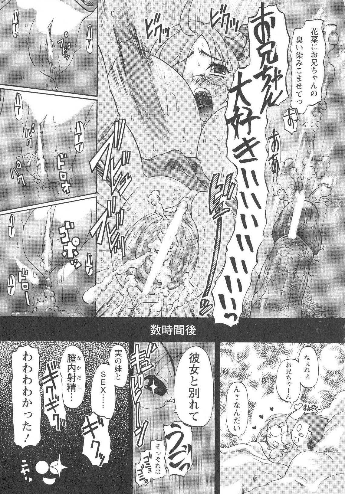 [Benisomezuki Yuuya] Ai ga Aru kara Nakadashi de - U can finish in my pot 'cause with UR love page 44 full