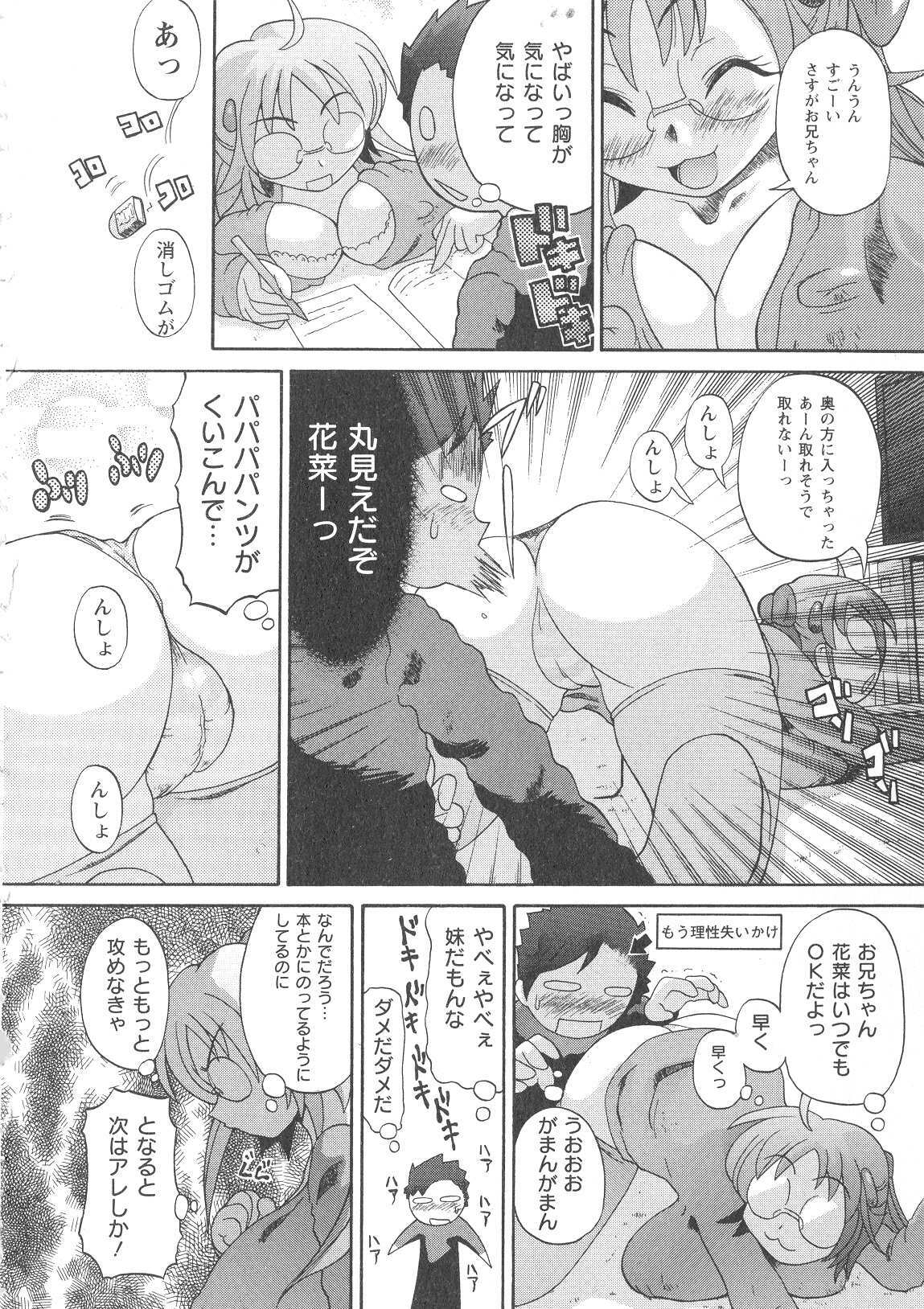 [Benisomezuki Yuuya] Ai ga Aru kara Nakadashi de - U can finish in my pot 'cause with UR love page 50 full