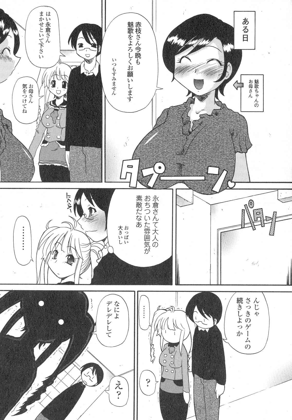 [Benisomezuki Yuuya] Ai ga Aru kara Nakadashi de - U can finish in my pot 'cause with UR love page 8 full