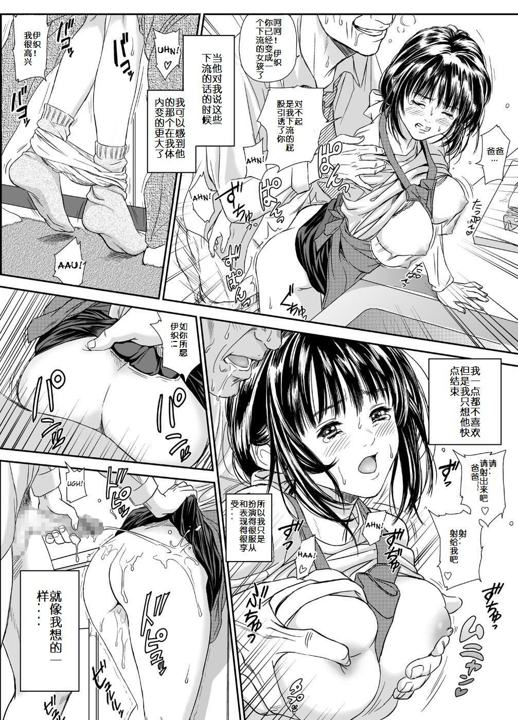 [Redlight] Iori - The Dark Side Of That Girl (Is) [Chinese] [SUN汉化] page 11 full