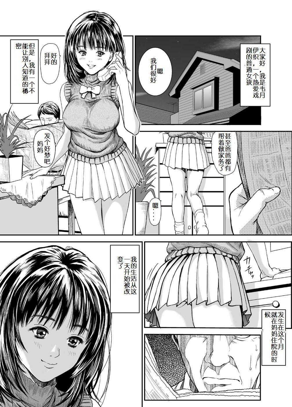 [Redlight] Iori - The Dark Side Of That Girl (Is) [Chinese] [SUN汉化] page 2 full