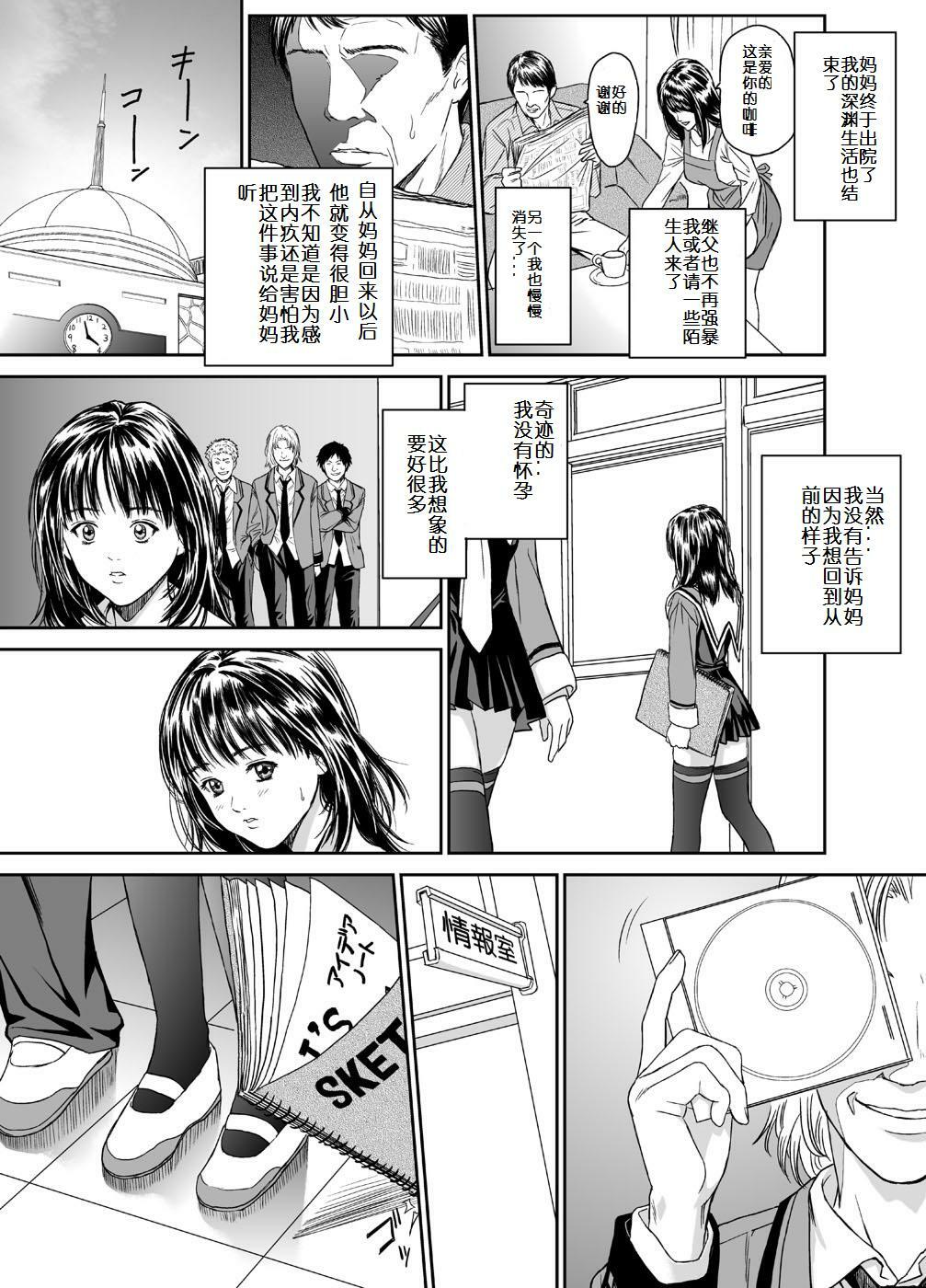 [Redlight] Iori - The Dark Side Of That Girl (Is) [Chinese] [SUN汉化] page 25 full