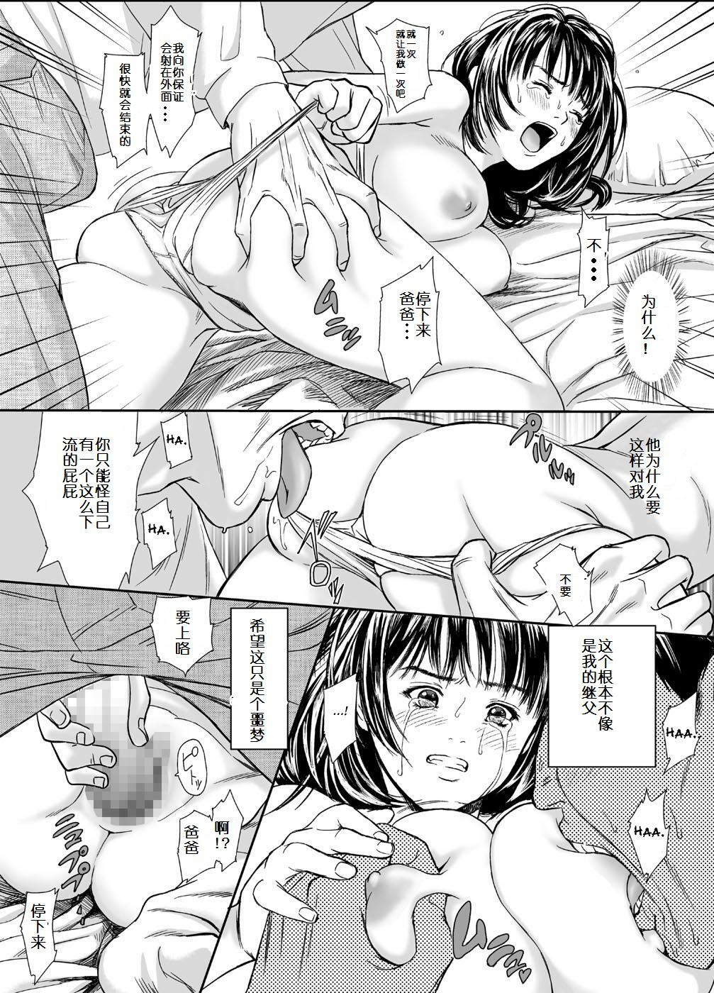 [Redlight] Iori - The Dark Side Of That Girl (Is) [Chinese] [SUN汉化] page 5 full