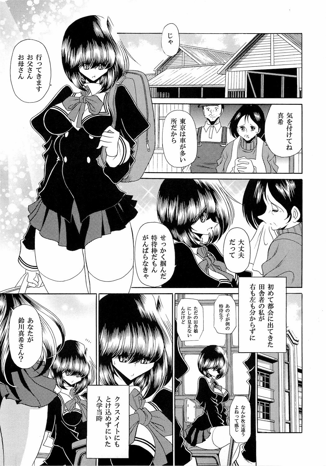 (COMIC1☆4) [Circle Taihei-Tengoku (Horikawa Gorou)] Reigoku Seitokai Ni page 5 full