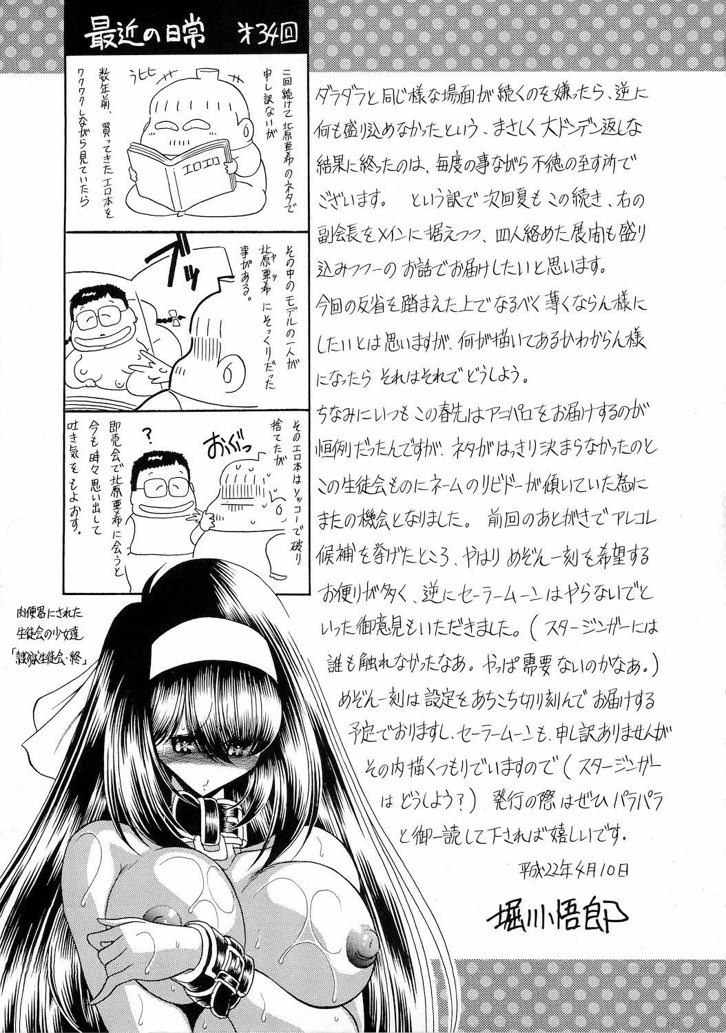 (COMIC1☆4) [Circle Taihei-Tengoku (Horikawa Gorou)] Reigoku Seitokai Ni page 58 full