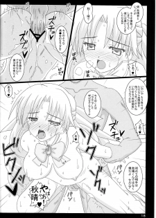 (C78) [Namekataya (Mitani)] Serunia Ojousama to! NTR ver (Ladies versus Butlers) - page 19