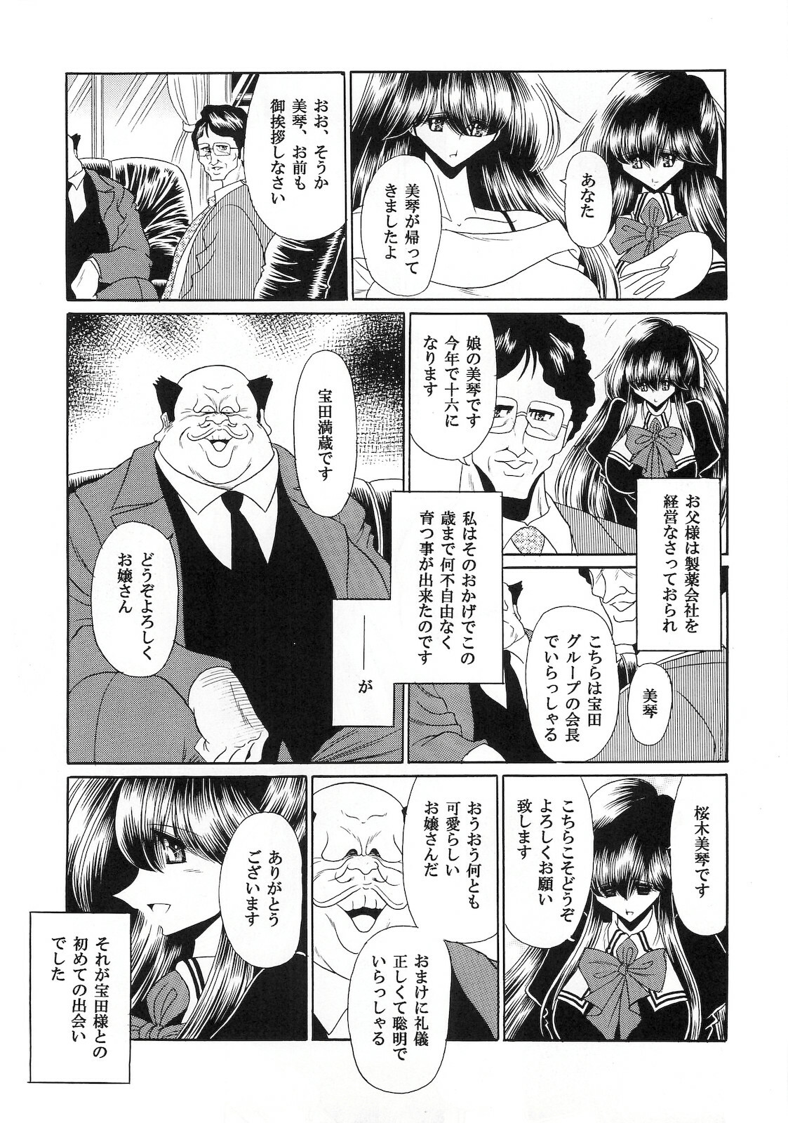 (C74) [Circle Taihei-Tengoku (Horikawa Gorou)] Niku no Rakuin Joukan page 13 full