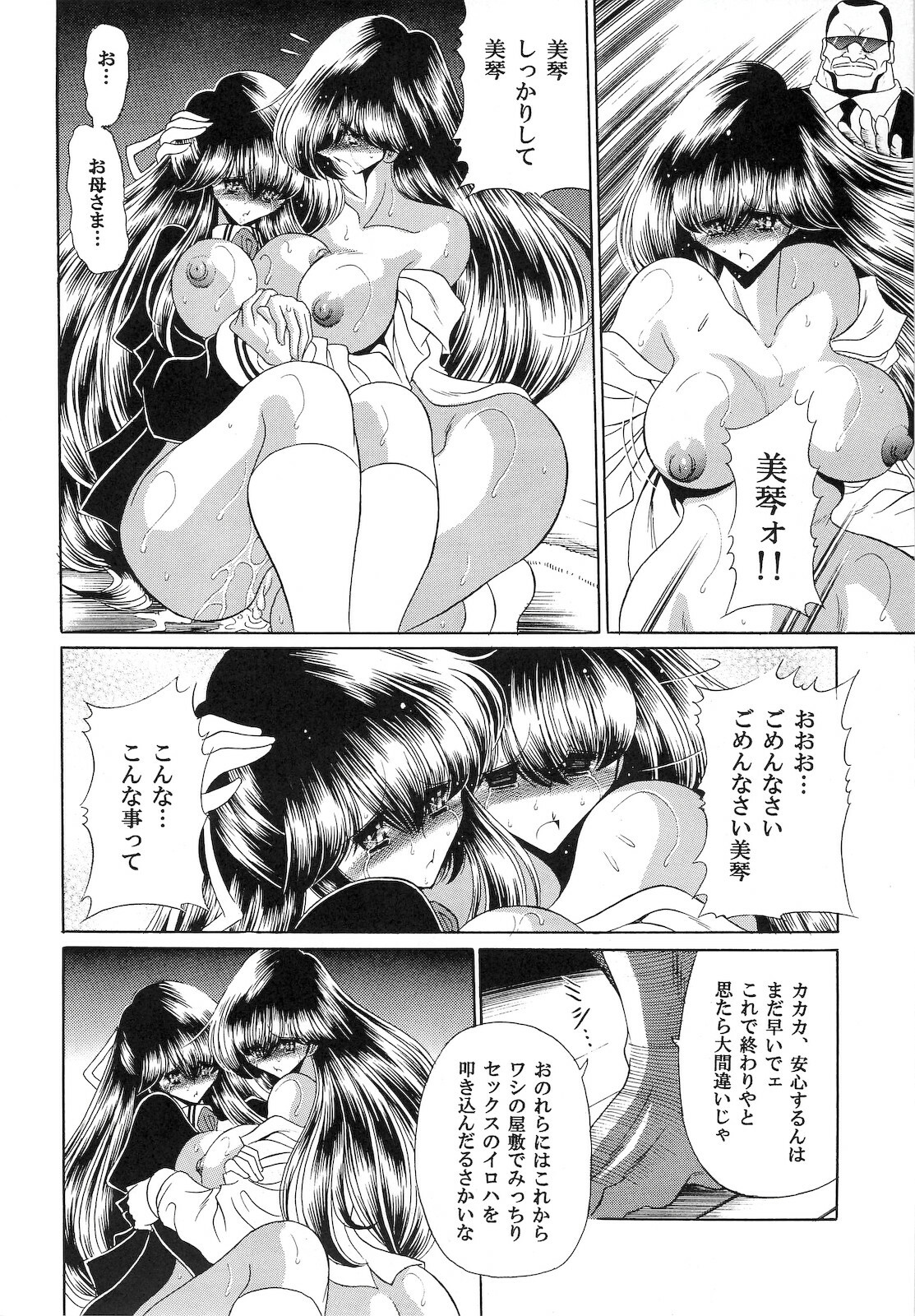 (C74) [Circle Taihei-Tengoku (Horikawa Gorou)] Niku no Rakuin Joukan page 44 full