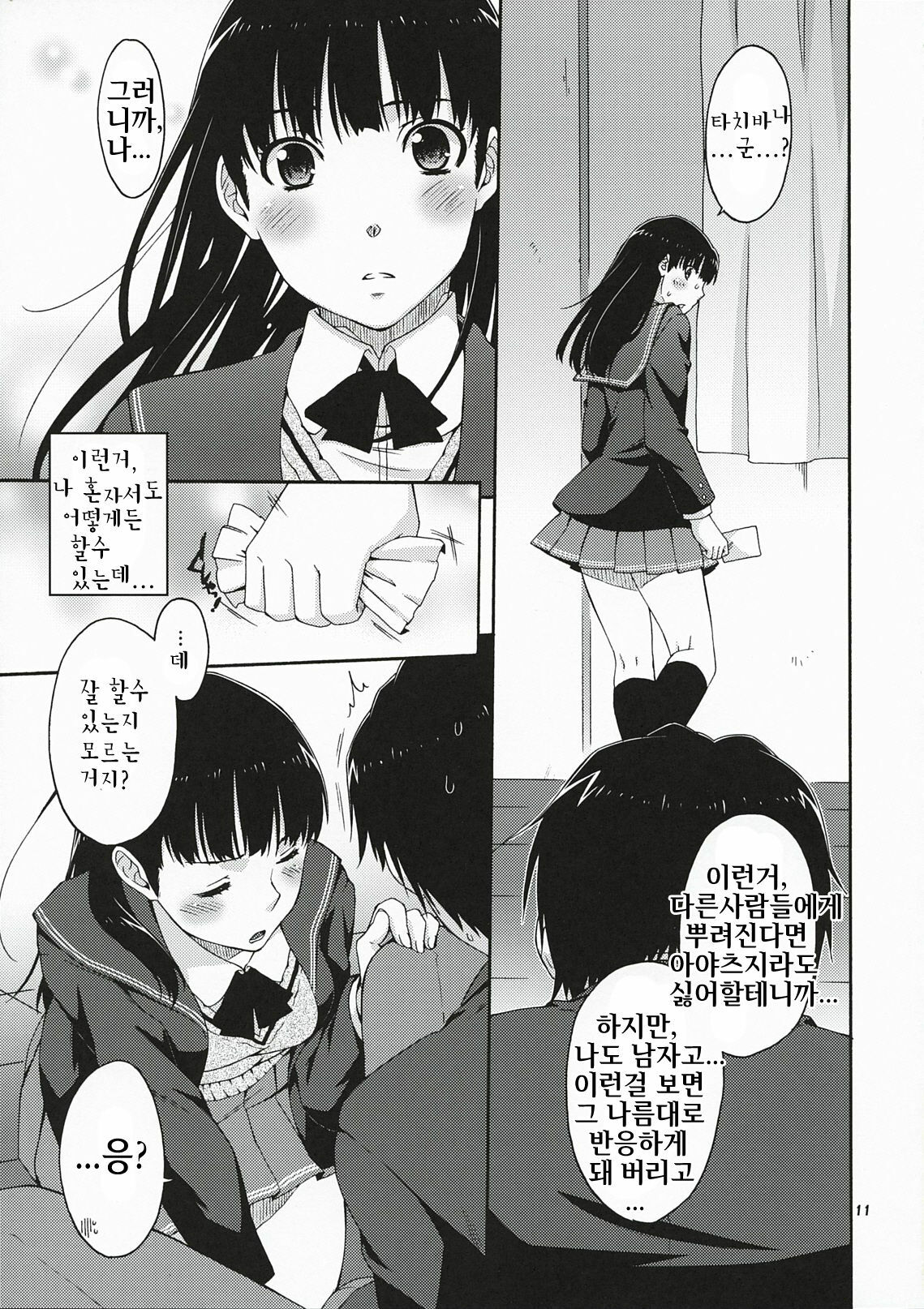 (C78) [apricot (Anji, Kuroo)] Omote to Ura no Himitsu to Naisho. | 겉과속의 비밀과시크릿 (Amagami) [Korean] [팀☆면갤] page 10 full