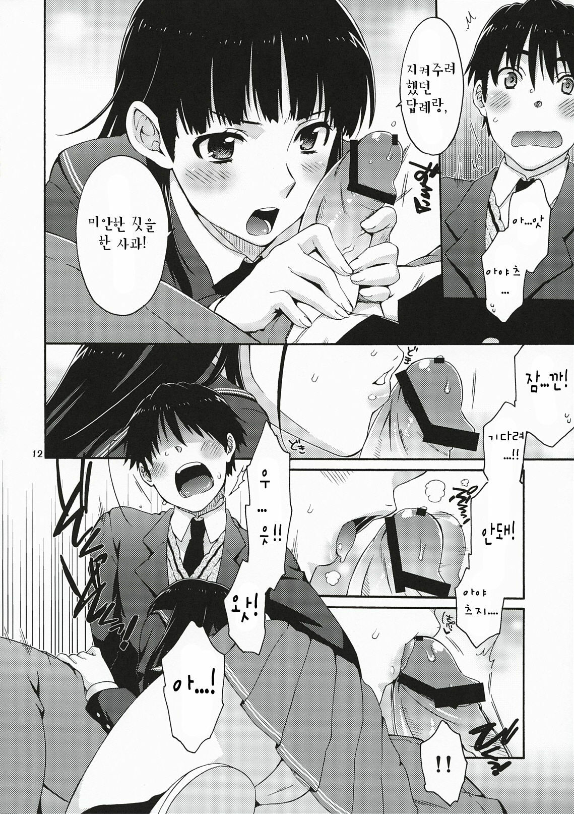 (C78) [apricot (Anji, Kuroo)] Omote to Ura no Himitsu to Naisho. | 겉과속의 비밀과시크릿 (Amagami) [Korean] [팀☆면갤] page 11 full