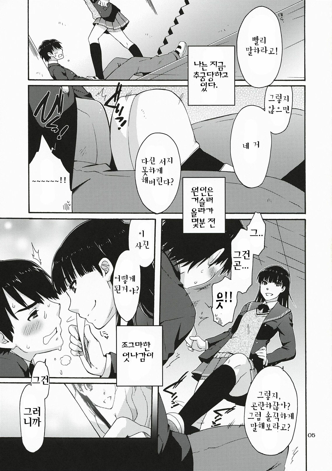 (C78) [apricot (Anji, Kuroo)] Omote to Ura no Himitsu to Naisho. | 겉과속의 비밀과시크릿 (Amagami) [Korean] [팀☆면갤] page 4 full