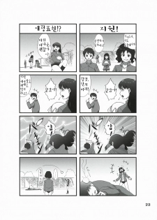 (C78) [apricot (Anji, Kuroo)] Omote to Ura no Himitsu to Naisho. | 겉과속의 비밀과시크릿 (Amagami) [Korean] [팀☆면갤] - page 22