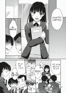 (C78) [apricot (Anji, Kuroo)] Omote to Ura no Himitsu to Naisho. | 겉과속의 비밀과시크릿 (Amagami) [Korean] [팀☆면갤] - page 6