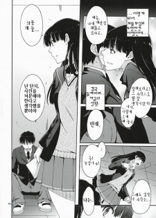 (C78) [apricot (Anji, Kuroo)] Omote to Ura no Himitsu to Naisho. | 겉과속의 비밀과시크릿 (Amagami) [Korean] [팀☆면갤] - page 9