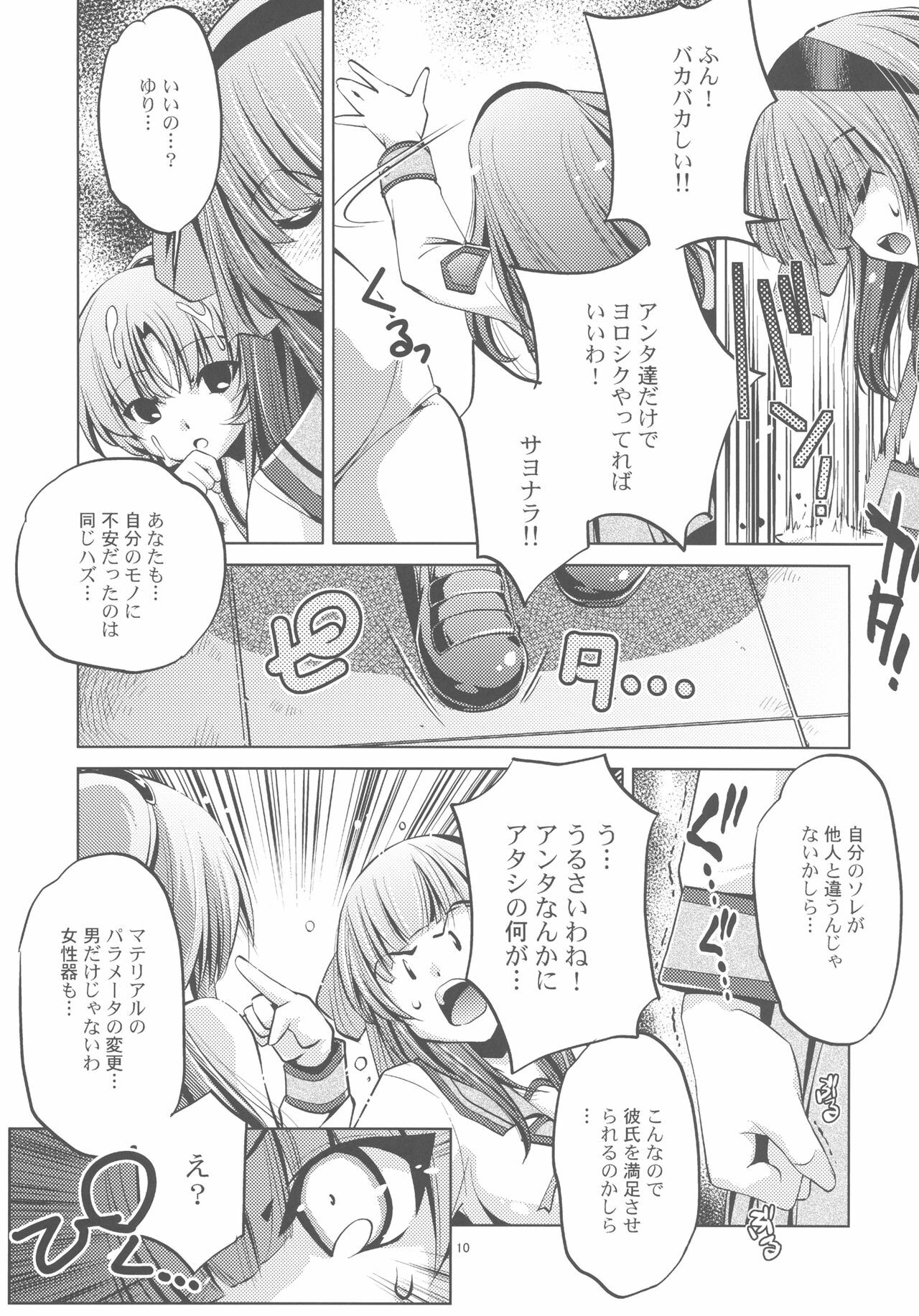 (C78) [Annex Z (Ootori Ryuuji)] Strike Of Angel! (Angel Beats!) page 10 full