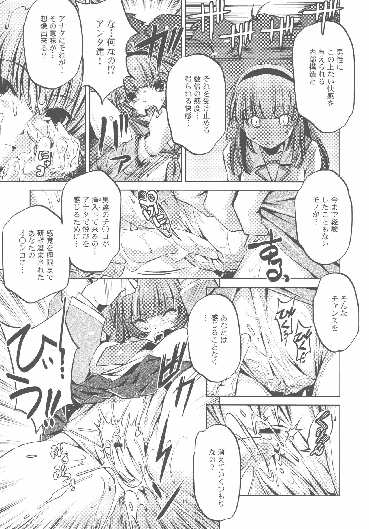 (C78) [Annex Z (Ootori Ryuuji)] Strike Of Angel! (Angel Beats!) page 11 full