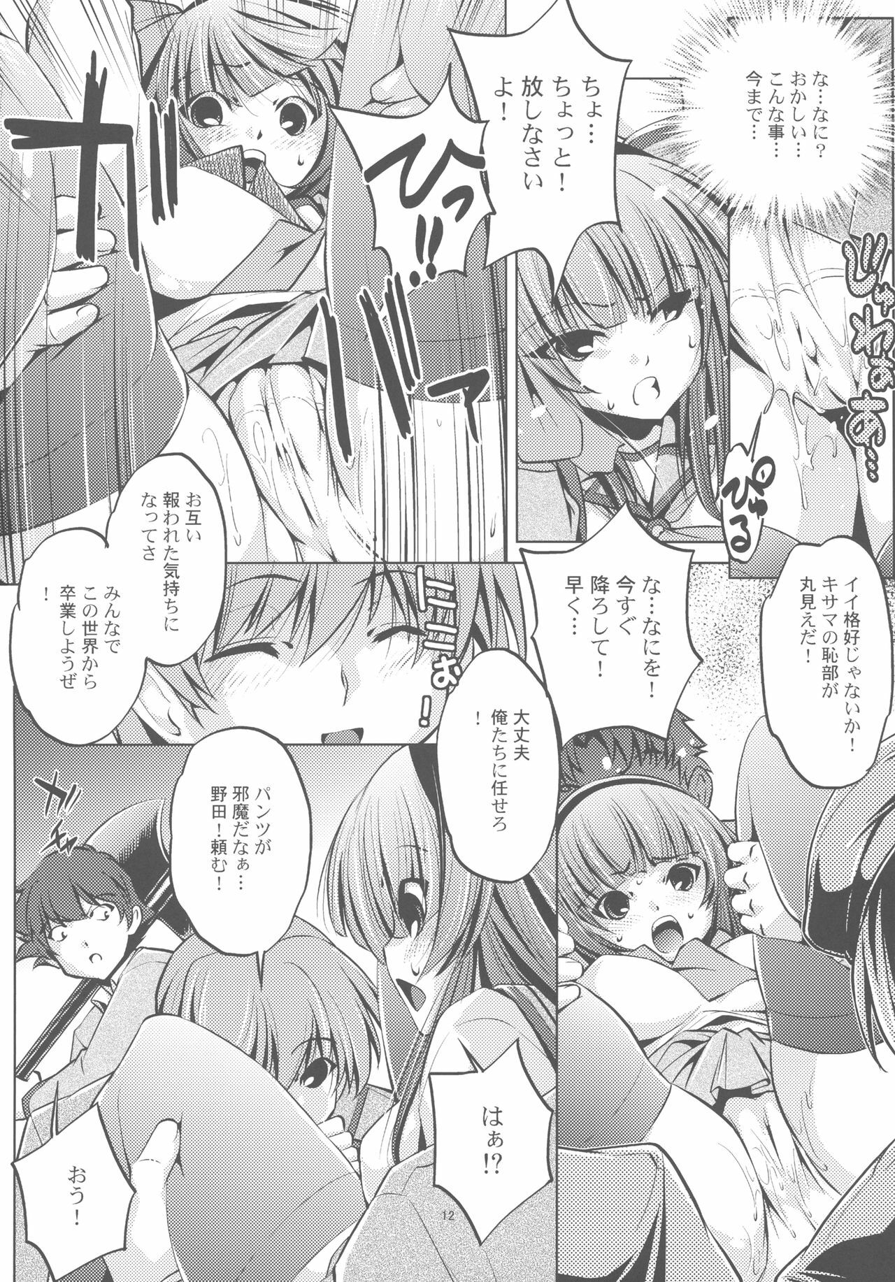 (C78) [Annex Z (Ootori Ryuuji)] Strike Of Angel! (Angel Beats!) page 12 full