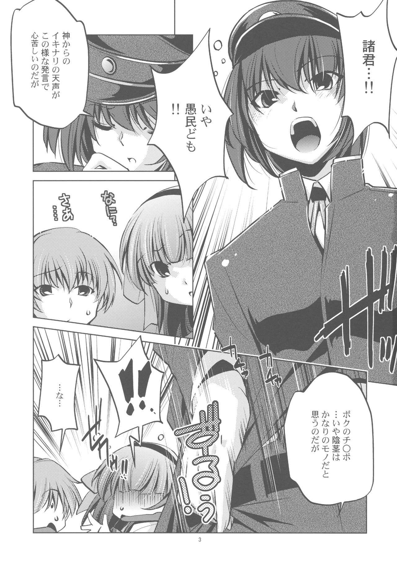 (C78) [Annex Z (Ootori Ryuuji)] Strike Of Angel! (Angel Beats!) page 3 full