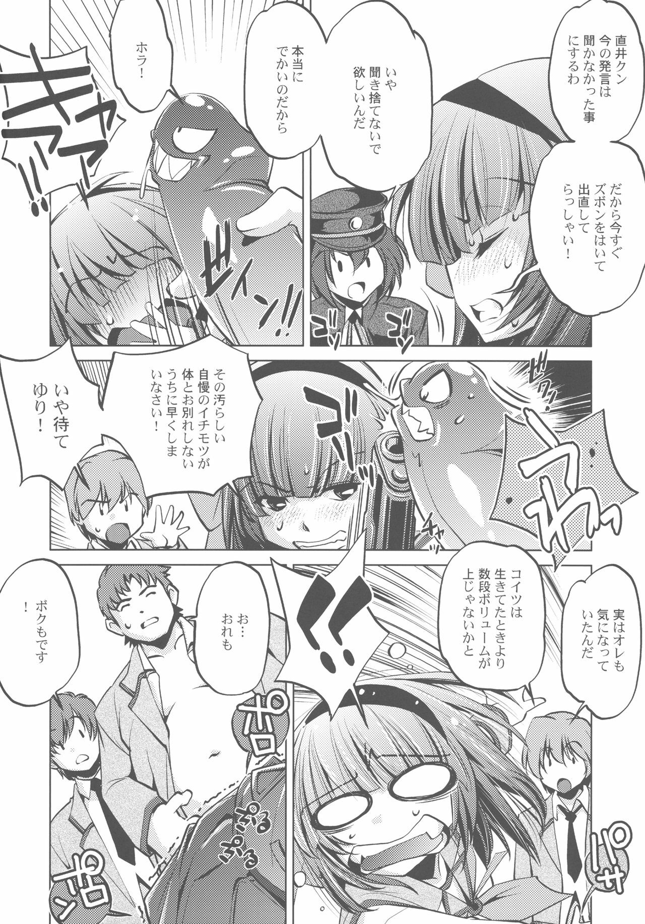 (C78) [Annex Z (Ootori Ryuuji)] Strike Of Angel! (Angel Beats!) page 4 full