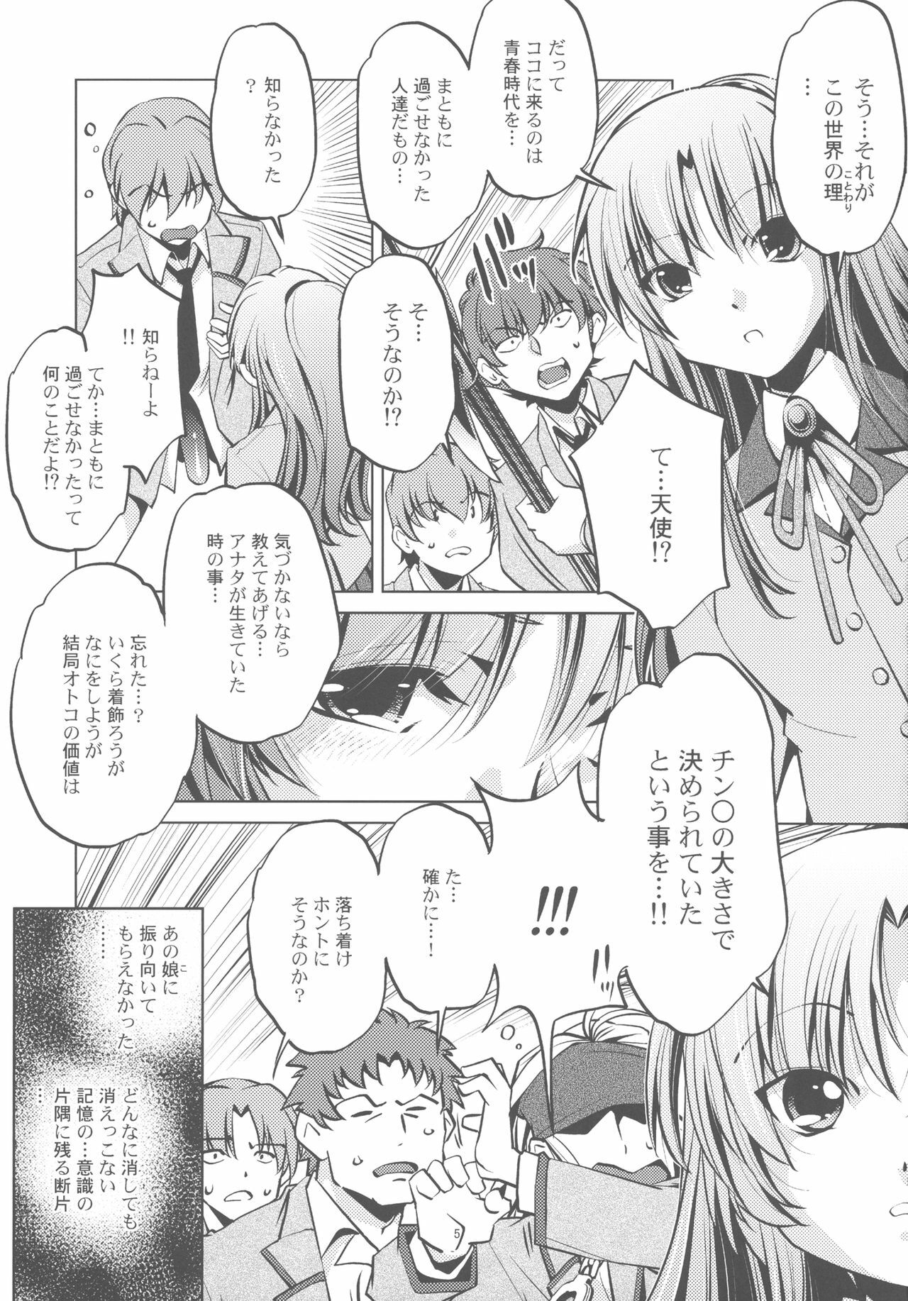 (C78) [Annex Z (Ootori Ryuuji)] Strike Of Angel! (Angel Beats!) page 5 full